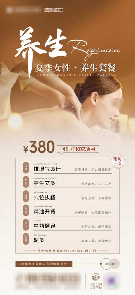 养生活动套餐海报_源文件下载_PSD格式_1213X2641像素-医疗,养生,活动-作品编号:2025071301370805-志‘设,网