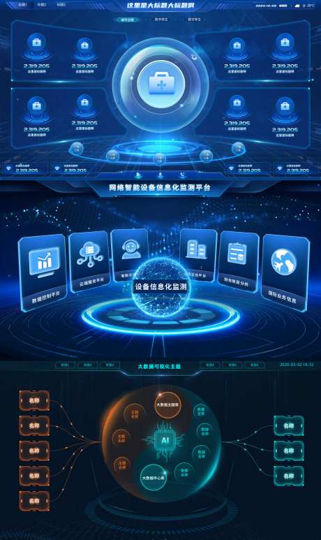 可视化大屏UI设计_源文件下载_PSD,PSD格式_1400X2353像素-界面设计,可视化,大屏-作品编号:2025071301898420-素材库-www.sucai1.cn