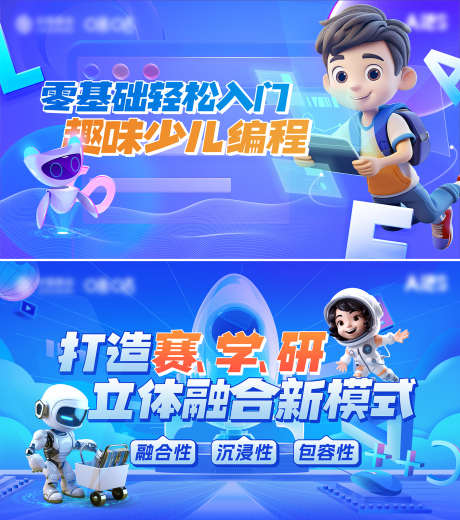 少儿机器人编程banner_源文件下载_PSD格式_1500X1695像素-banner,轮播图,少儿-作品编号:2025071302715482-志.设ˉ网