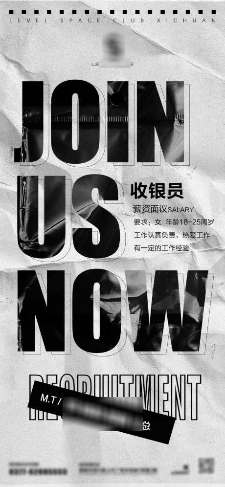 酒吧招聘海报_源文件下载_PSD格式_1080X2338像素-爆满,蹦迪,夜场-作品编号:2025071414321954-志˱设˜网