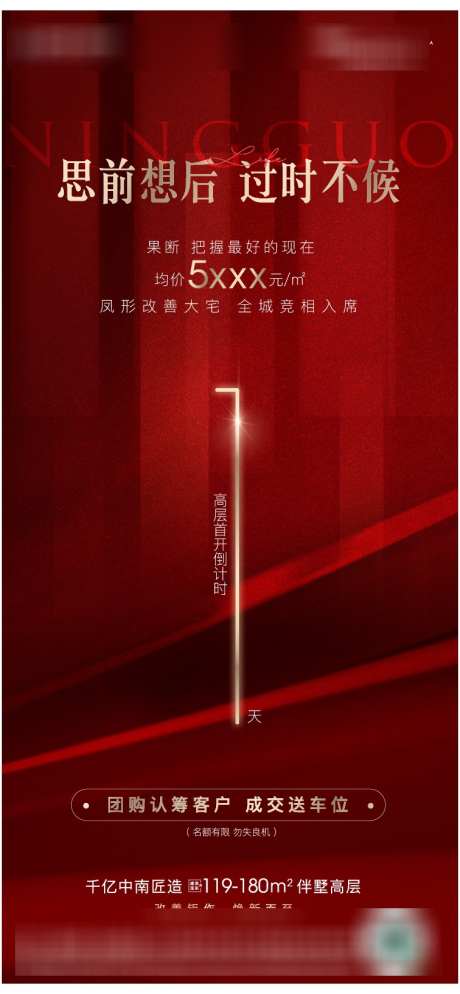 房地产倒计时_源文件下载_PSD,AI格式_756X1634像素-购房,抢购,开盘-作品编号:2025071415091202-志设-zs9.com