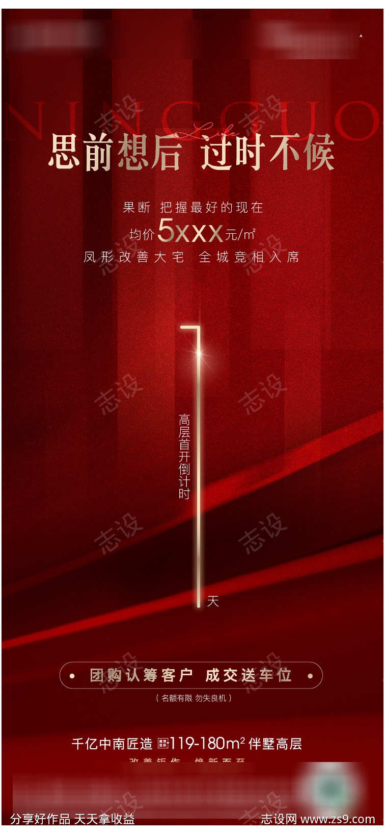 房地产倒计时