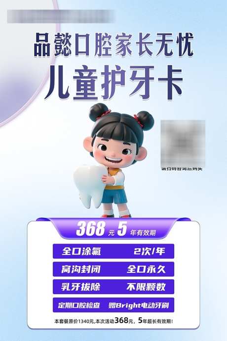 儿童口腔海报_源文件下载_PSD格式_800X1200像素-涂氟,儿童卡,朋友圈-作品编号:2025071414279968-志设-zs9.com