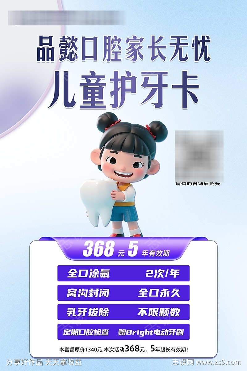 儿童口腔海报