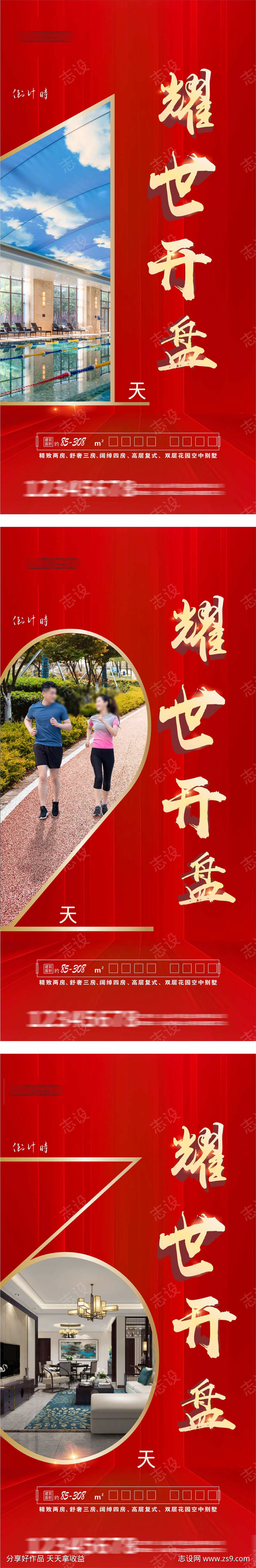 房地产倒计时