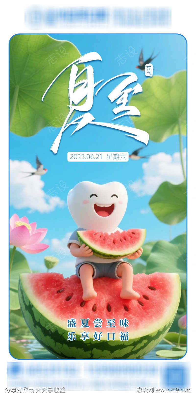 夏至节气海报
