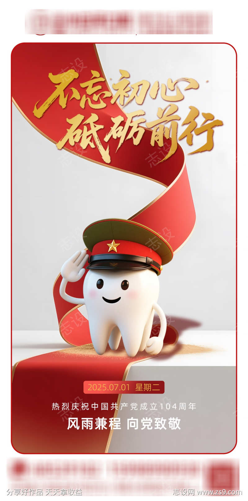 口腔建党节