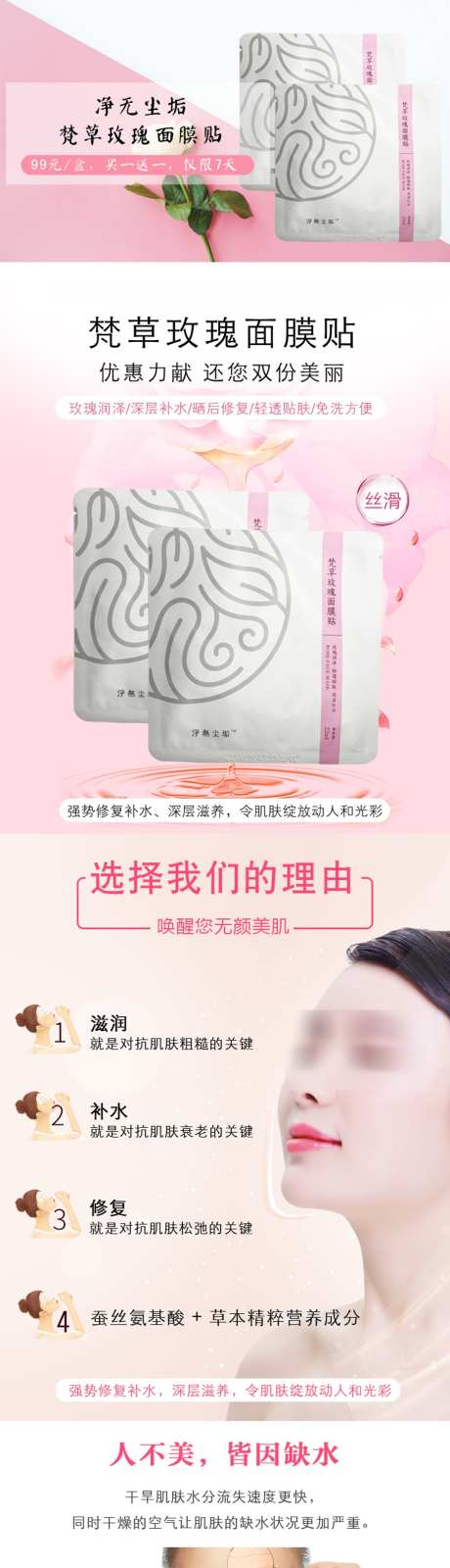 面膜详情页_源文件下载_PSD格式_928X8190像素-玫瑰,面膜,详情-作品编号:2025071416124898-志设-zs9.com