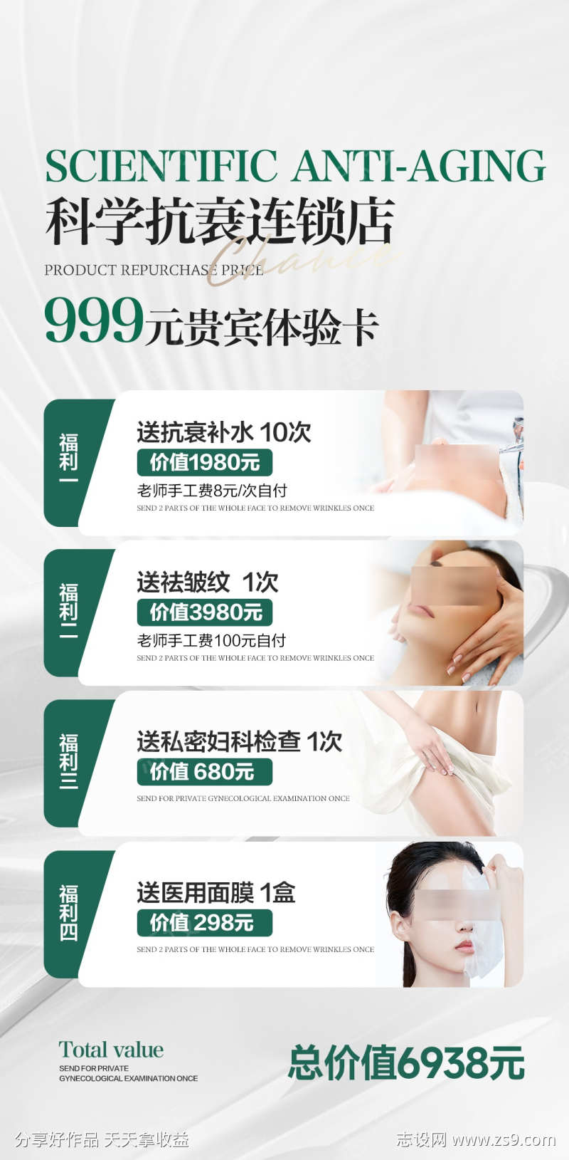 医美私密产品招商系列海报