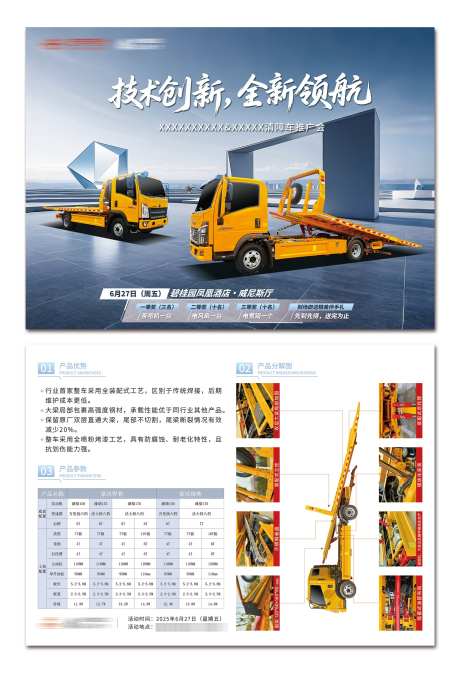 专汽行业推介会单页_源文件下载_PSD格式_1500X2193像素-活动,推介会,汽车-作品编号:2025071416358662-源文件库-ywjfx.cn