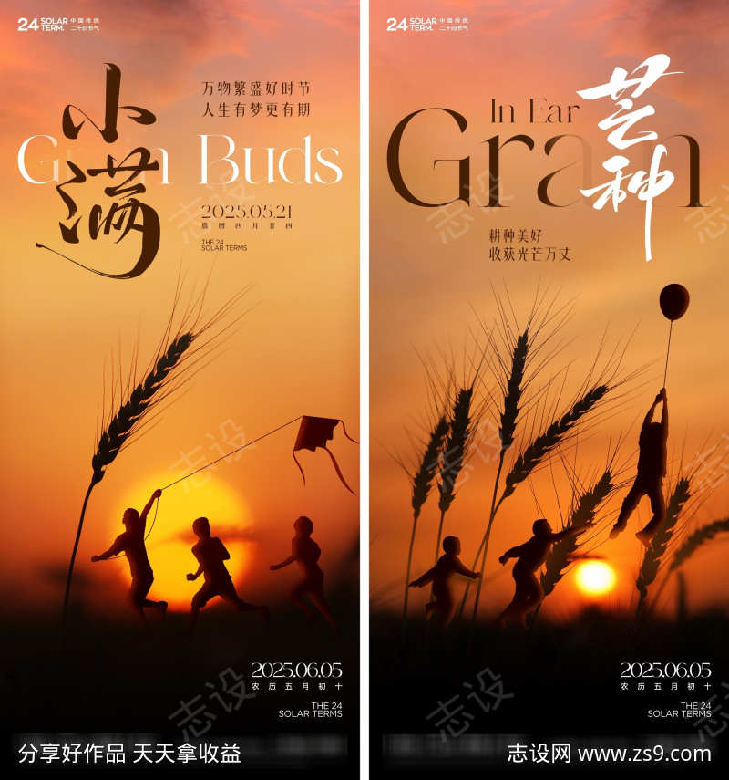 小满芒种节气海报