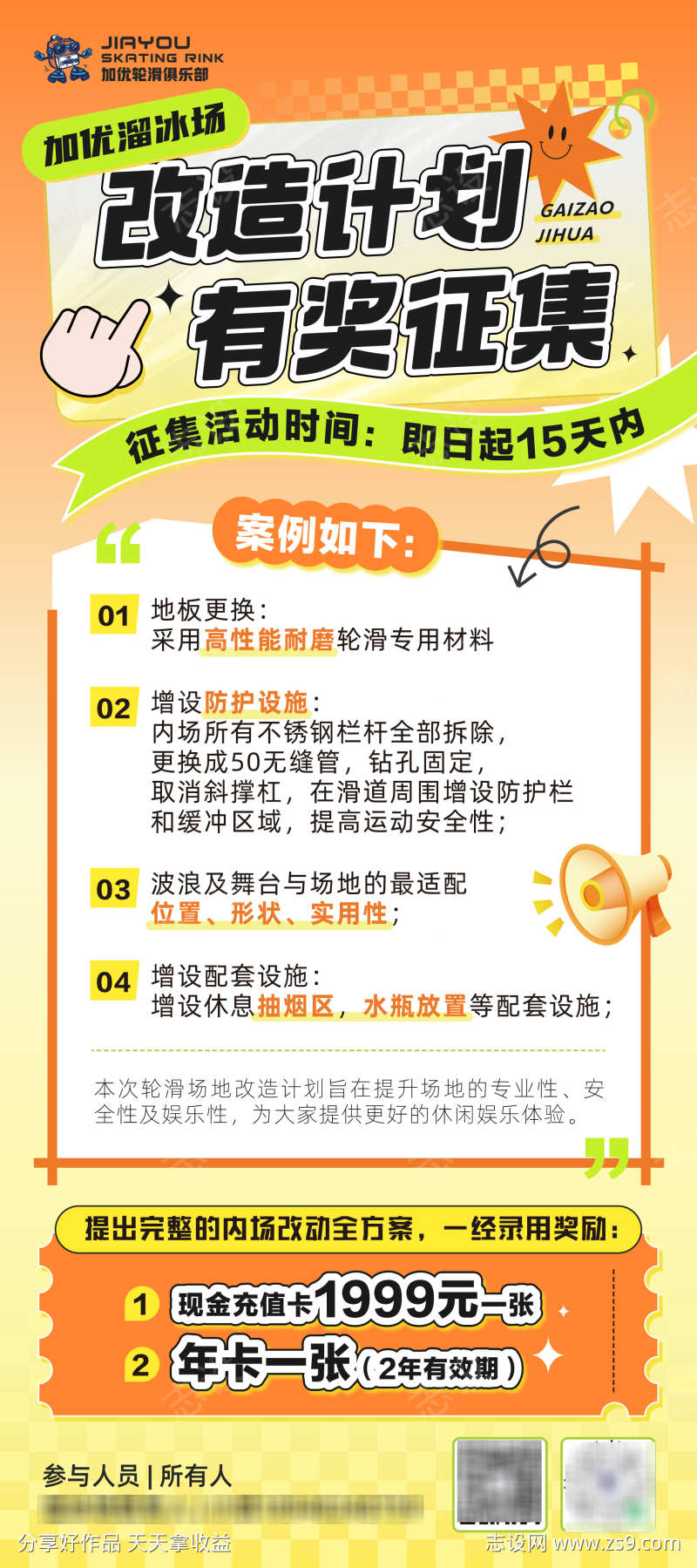 有奖征集长图海报