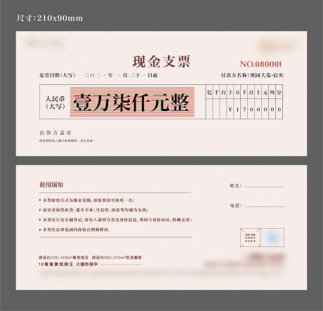 代金券支票_源文件下载_AI格式_1376X1324像素-代金券,支票,房地产-作品编号:2025071301599811-志设-zs9.com