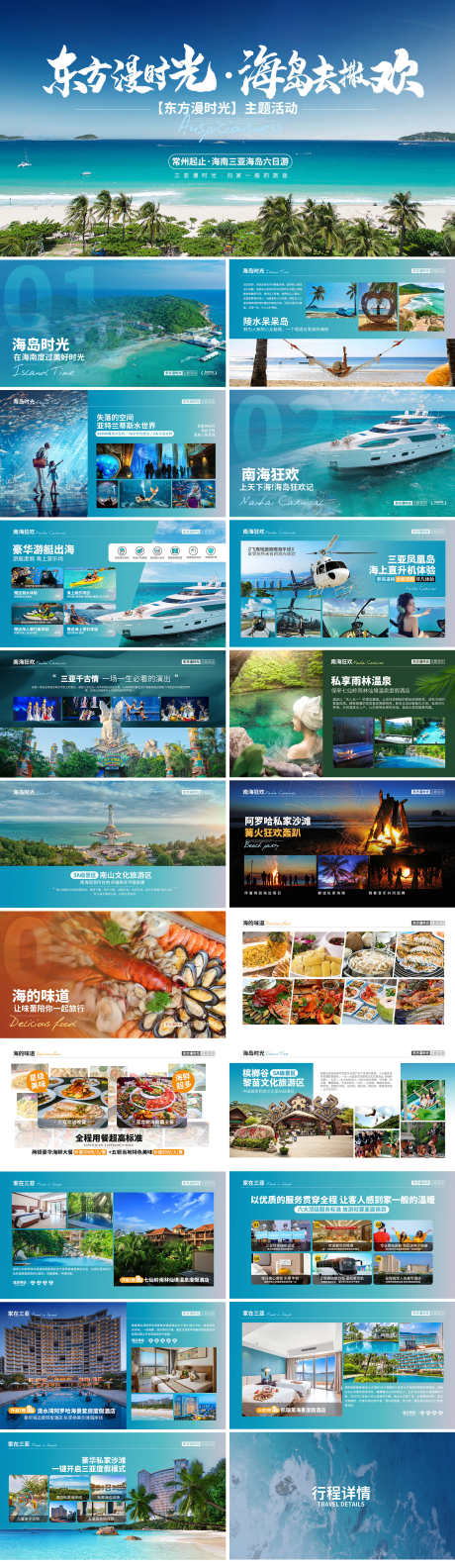 旅游PPT  _源文件下载_PSD格式_1626X5600像素-旅游,海南岛,游艇-作品编号:2025071301276096-志设-zs9.com