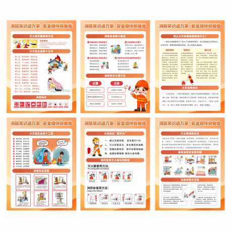 消防安全知识常识科普展板_源文件下载_CDR格式_7087X7087像素-消防,安全,社区-作品编号:2025071301716184-志’设.网