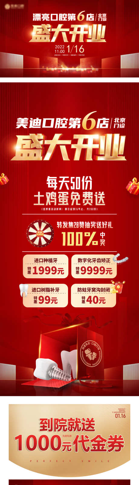 盛大开业物料海报_源文件下载_PSD,AI格式_2048X10002像素-口腔,医疗,盛大开业-作品编号:2025071301955573-志设-zs9.com