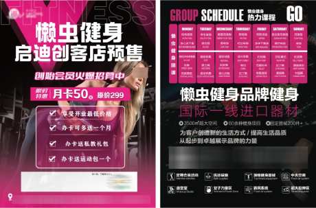 健身房宣传单页_源文件下载_PSD格式_863X568像素-预售,海报,单页-作品编号:2025071409344944-源文件库-ywjfx.cn