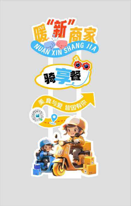 活动指引牌_源文件下载_CDR格式_3926X6176像素-路引牌,餐饮,外卖-作品编号:2025071301603337-志设-zs9.com