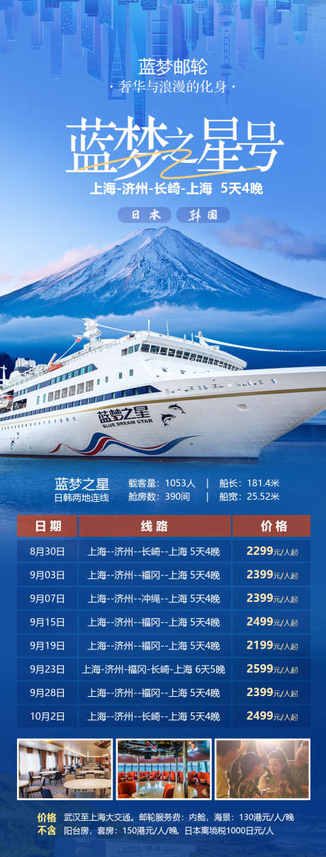 日韩邮轮海报_源文件下载_PSD格式_900X2365像素-长图,旅游,邮轮-作品编号:2025071302133621-志.设˯网