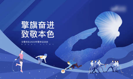 警察节团建主视觉_源文件下载_PSD格式_3000X1800像素-活动展板,警察局,团建-作品编号:2025071302000817-志设