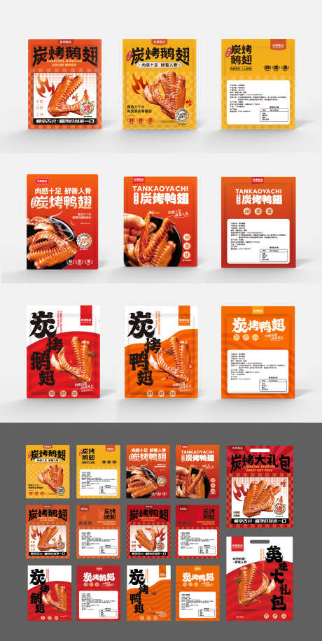 食品包装袋设计