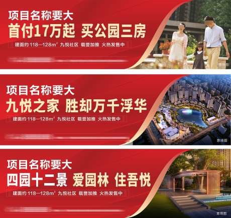 房地产展板_源文件下载_CDR格式_1417X1341像素-围挡,购房,抢购-作品编号:2025071410185697-志设-zs9.com