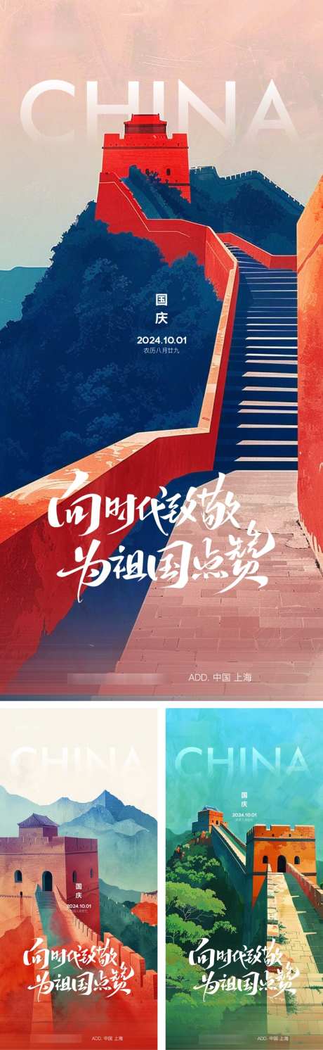 国庆插画系列_源文件下载_AI,PSD格式_1080X3503像素-周年,笔触,书法-作品编号:2025071422057463-志˒设ˈ̹网