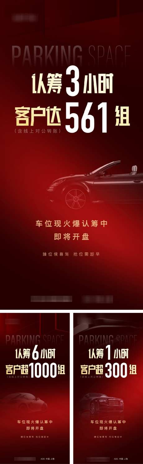 开盘车位数据_源文件下载_AI,PSD格式_1080X3503像素-地产,热销,价值-作品编号:2025071422059711-志设-zs9.com