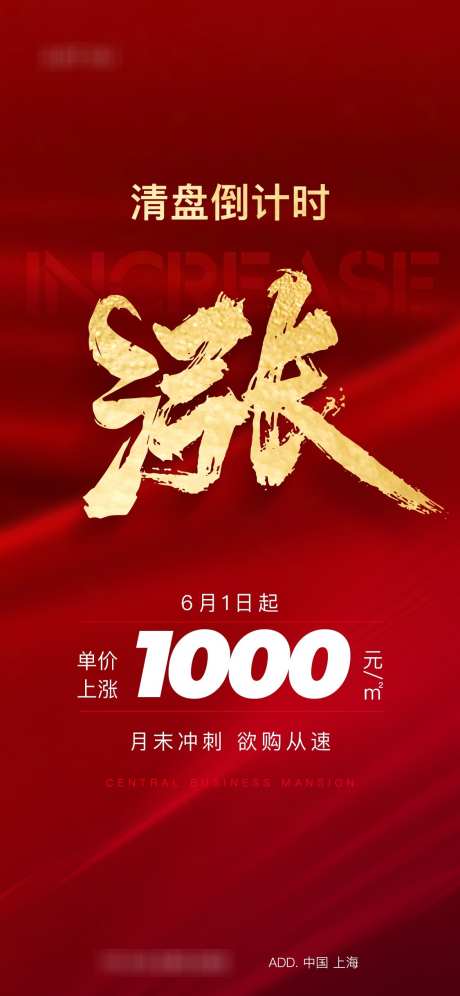 地产热销涨价_源文件下载_AI,PSD格式_1125X2436像素-热销,红稿,热价-作品编号:2025071422039201-志设-zs9.com