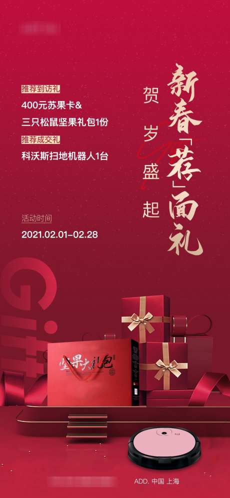 全民经纪人_源文件下载_AI,PSD格式_1125X2436像素-坚果,礼品,红稿-作品编号:2025071422043660-志设-zs9.com