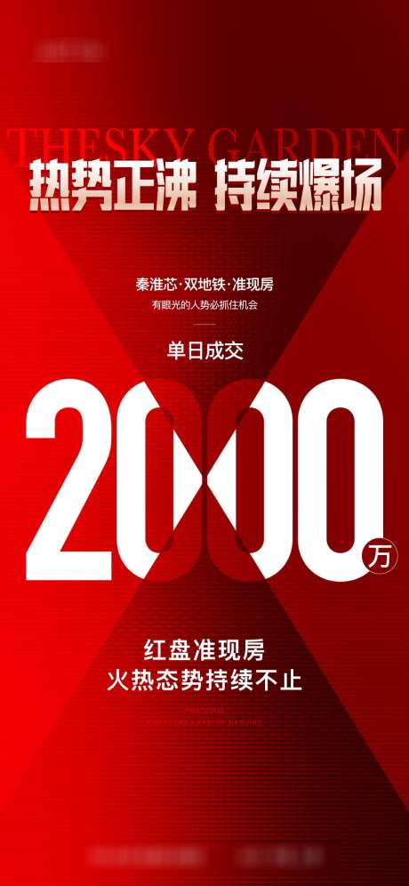 地产热销数据_源文件下载_AI,PSD格式_1125X2436像素-数据,特价房,红稿-作品编号:2025071422124607-志设-zs9.com