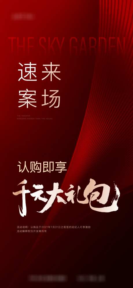 地产热销红稿_源文件下载_AI,PSD格式_1125X2436像素-红底,开盘,热销-作品编号:2025071422139843-志设-zs9.com