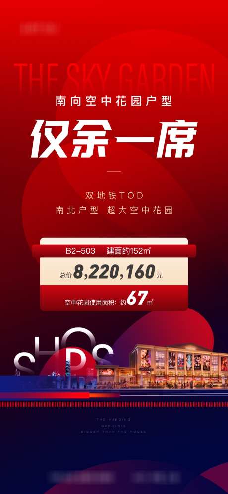 商铺热销特价房_源文件下载_AI,PSD格式_1125X2436像素-商铺,红稿,红底-作品编号:2025071422139226-志设-zs9.com