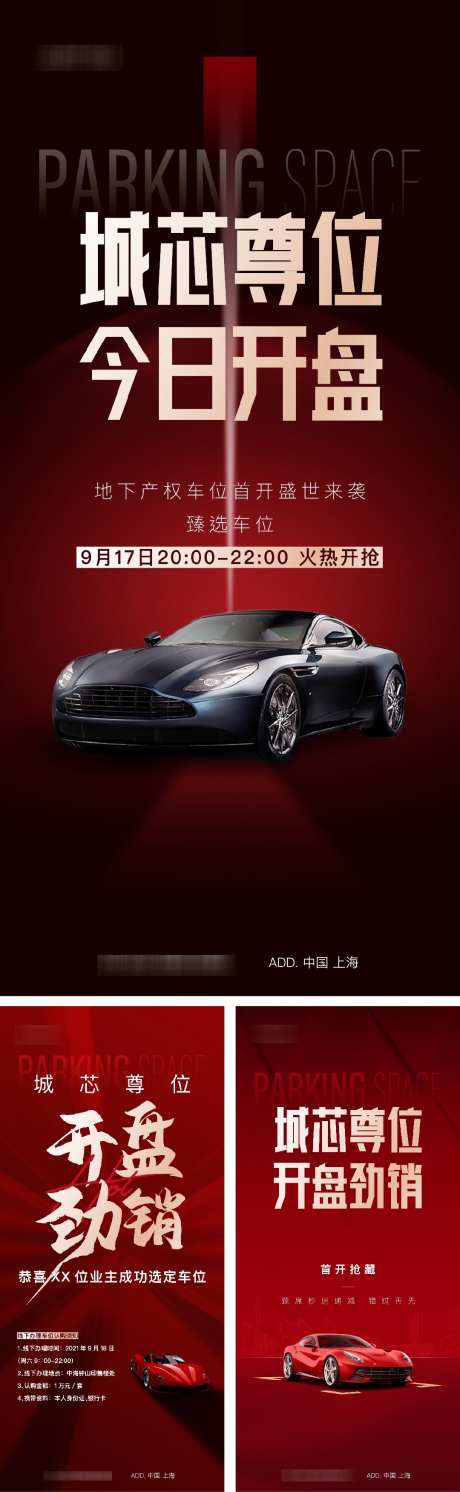 车位开盘热销_源文件下载_AI,PSD格式_1080X3503像素-红稿,海报,价值-作品编号:2025071422043480-志设-zs9.com