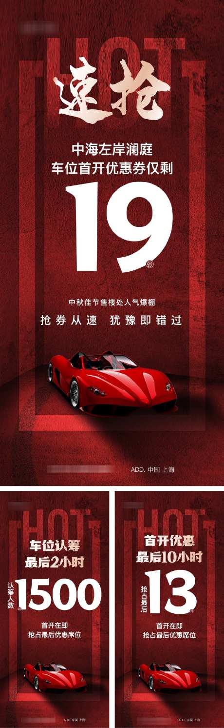 车位开盘数据_源文件下载_AI,PSD格式_1080X3503像素-价值,海报,地产-作品编号:2025071422041584-志设-zs9.com