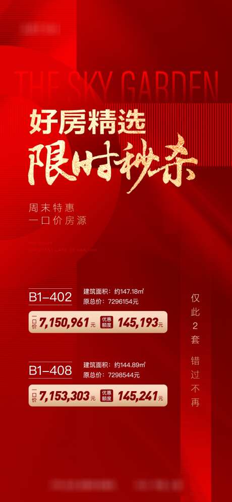 地产热销红稿
