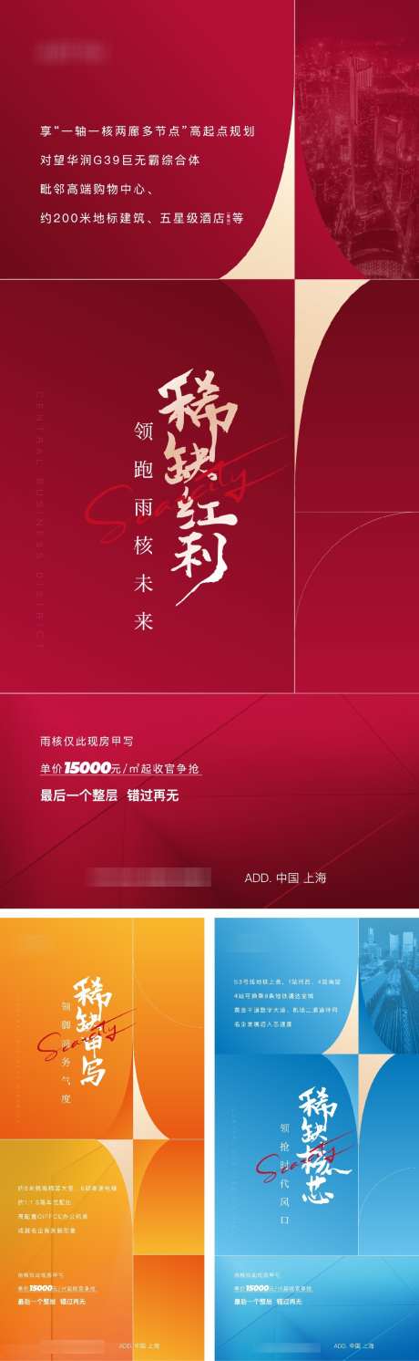 地产价值系列稿_源文件下载_AI格式_1080X3503像素-地产,价值,商铺-作品编号:2025071422036679-志设-zs9.com