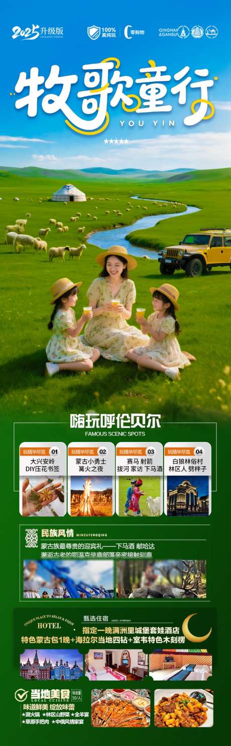 草原呼伦贝尔旅游海报新疆亲子夏令营_源文件下载_PSD格式_900X2906像素-暑假,研学,亲子-作品编号:2025071411462100-志·设.网