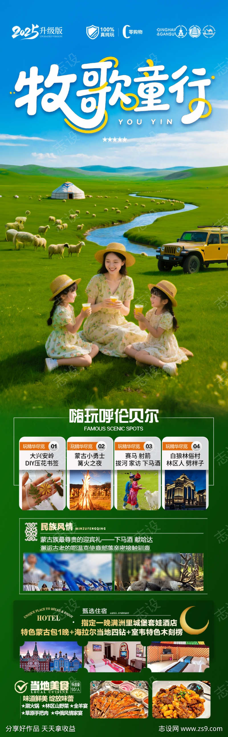 草原呼伦贝尔旅游海报新疆亲子夏令营