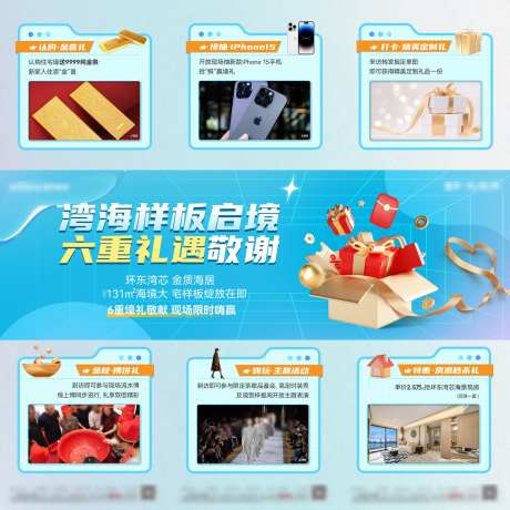 六重礼三宫格_源文件下载_PSD格式_2000X2000像素-转发,集赞,抽奖-作品编号:2025071413164391-志设