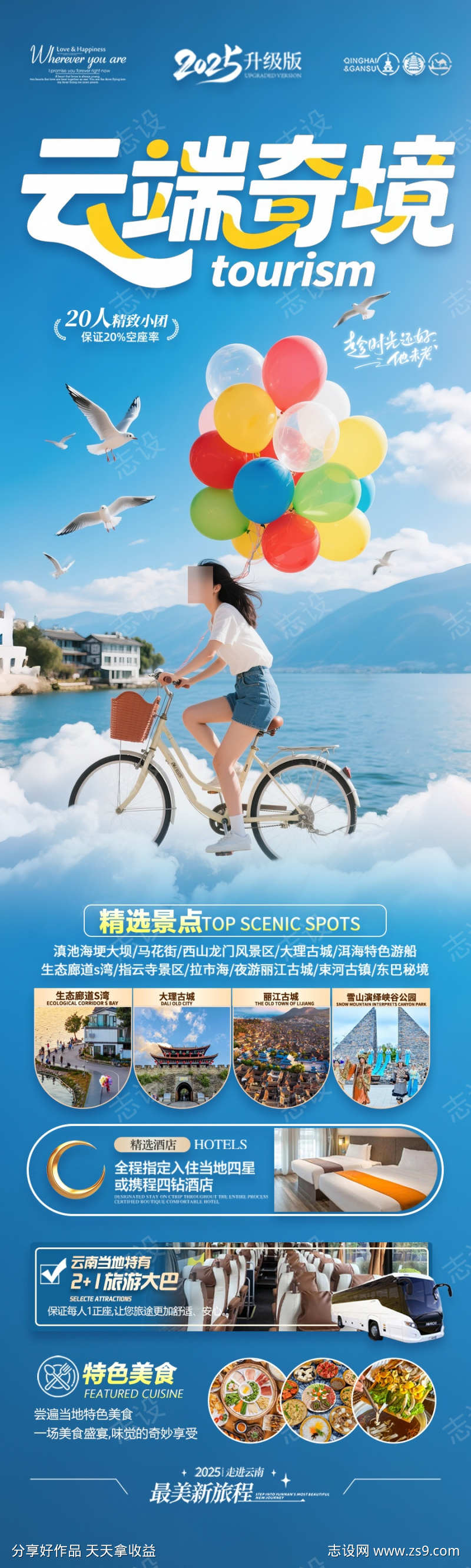 云南旅游海报昆明大理丽江西双版纳