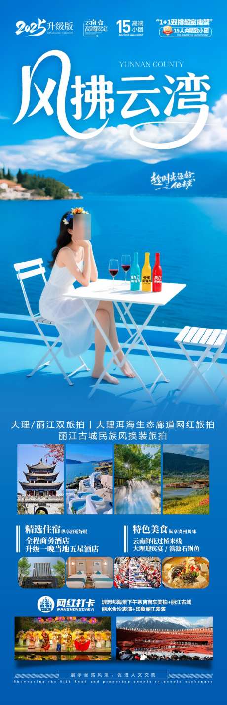 云南旅游海报昆明大理丽江西双版纳_源文件下载_PSD格式_900X2788像素-蓝白,暑假,蜜月-作品编号:2025071411453168-素材库-www.sucai1.cn