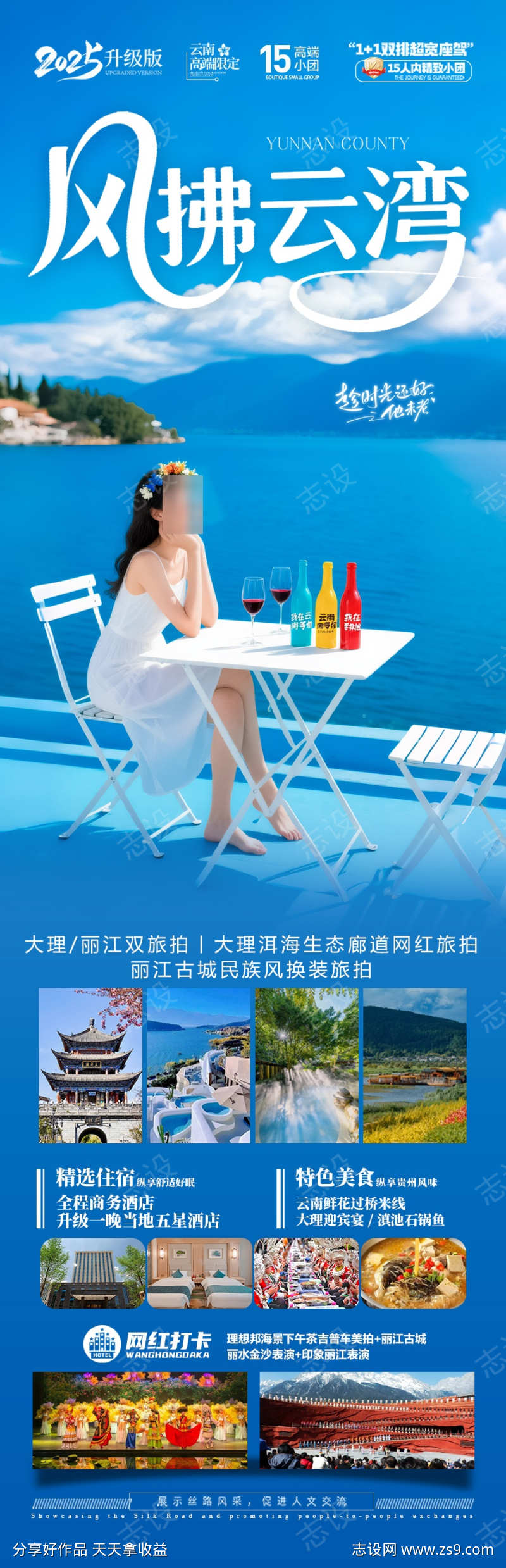 云南旅游海报昆明大理丽江西双版纳
