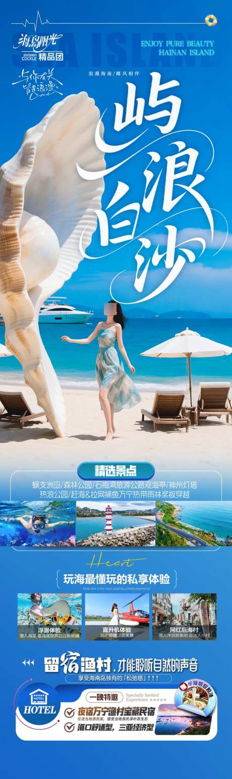 海南三亚旅游亲子夏令营旅游海报厦门青岛_源文件下载_PSD格式_900X3022像素-暑假,夏令营,国庆-作品编号:2025071411375073-志设-zs9.com
