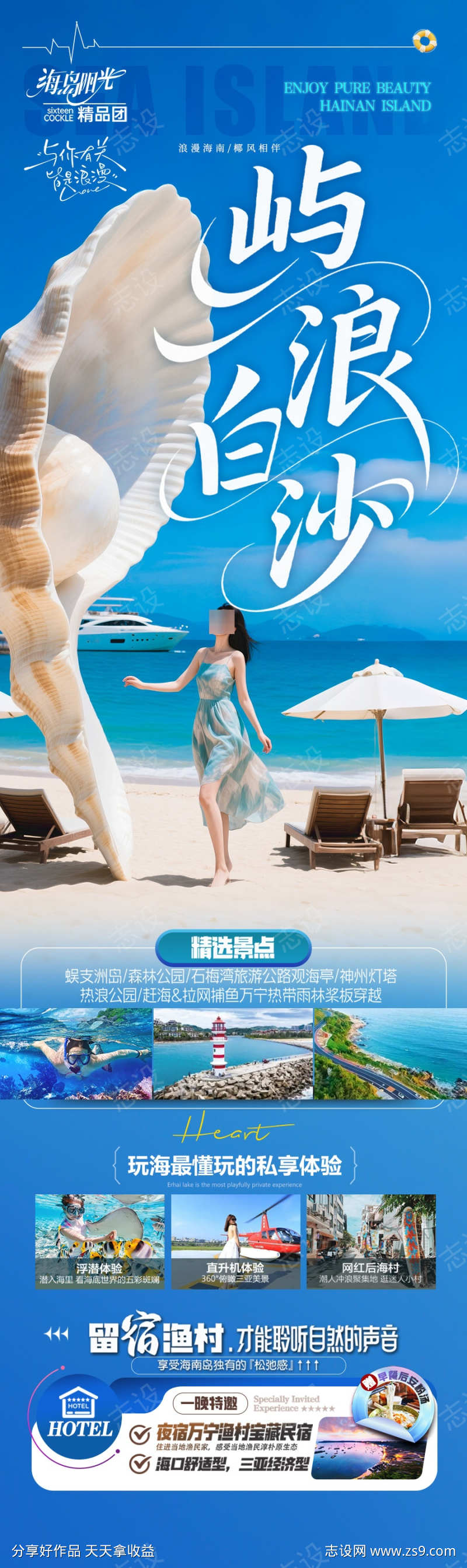 海南三亚旅游亲子夏令营旅游海报厦门青岛