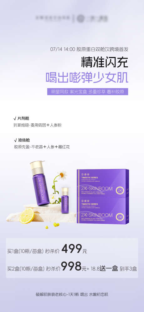 养生产品海报_源文件下载_PSD格式_1125X2436像素-价格,高级,护肤品-作品编号:2025071413314110-志设-zs9.com