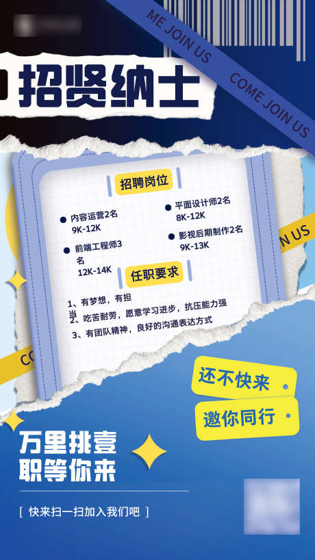 创意招聘海报_源文件下载_AI格式_2160X3840像素-大气,剪切风,质感-作品编号:2025071413387017-志设-zs9.com