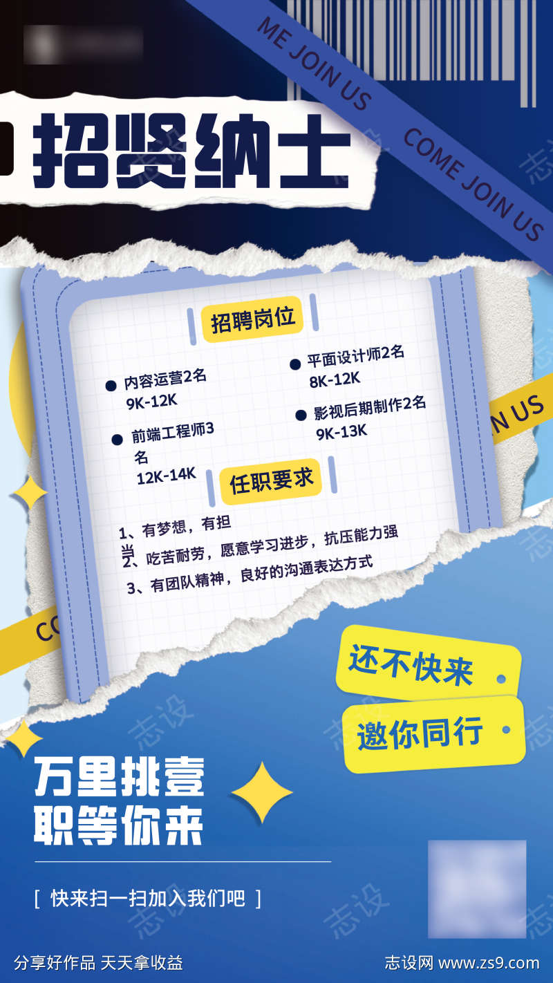 创意招聘海报