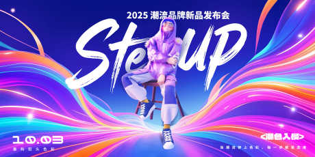 潮流品牌新品发布会_源文件下载_PSD格式_5000X2500像素-色彩,绚丽,动感-作品编号:2025071413399430-志设-zs9.com