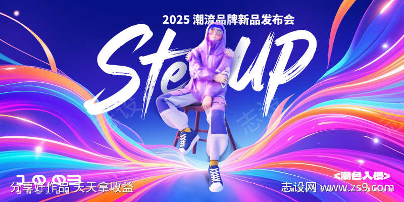 潮流品牌新品发布会